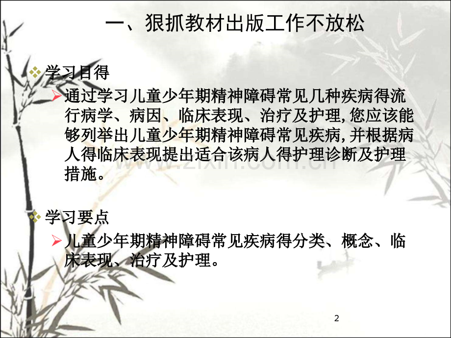 精神科护理学第十四章儿童少年期精神障碍与护理.pptx_第2页