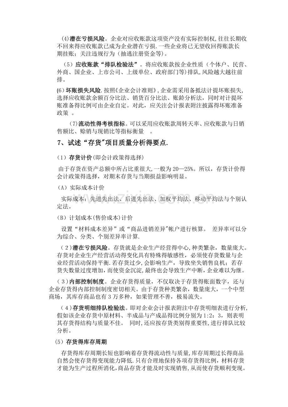 财务报表分析期末考试复习.doc_第3页