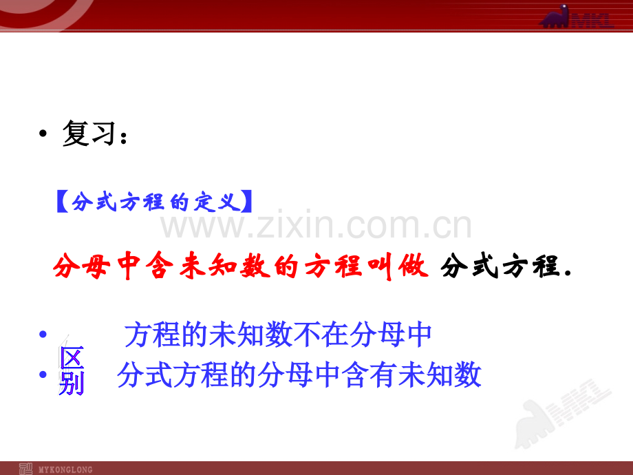 15.3分式方程(二).ppt_第2页