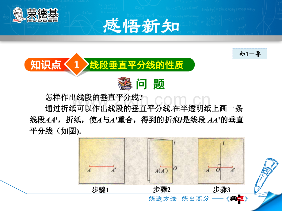 15.2-线段的垂直平分线-.ppt_第3页