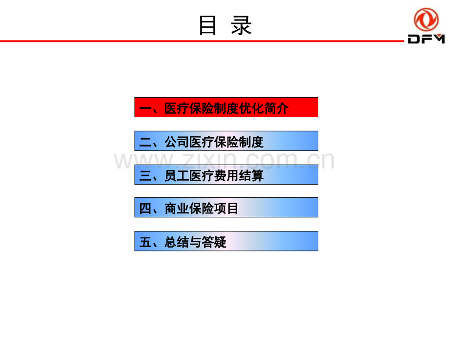 东风医疗保障政策宣讲完整版-.ppt_第2页