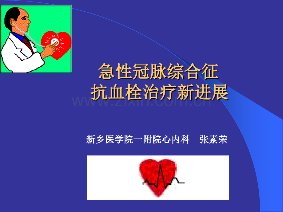 动脉血栓形成的危害性.ppt_第1页