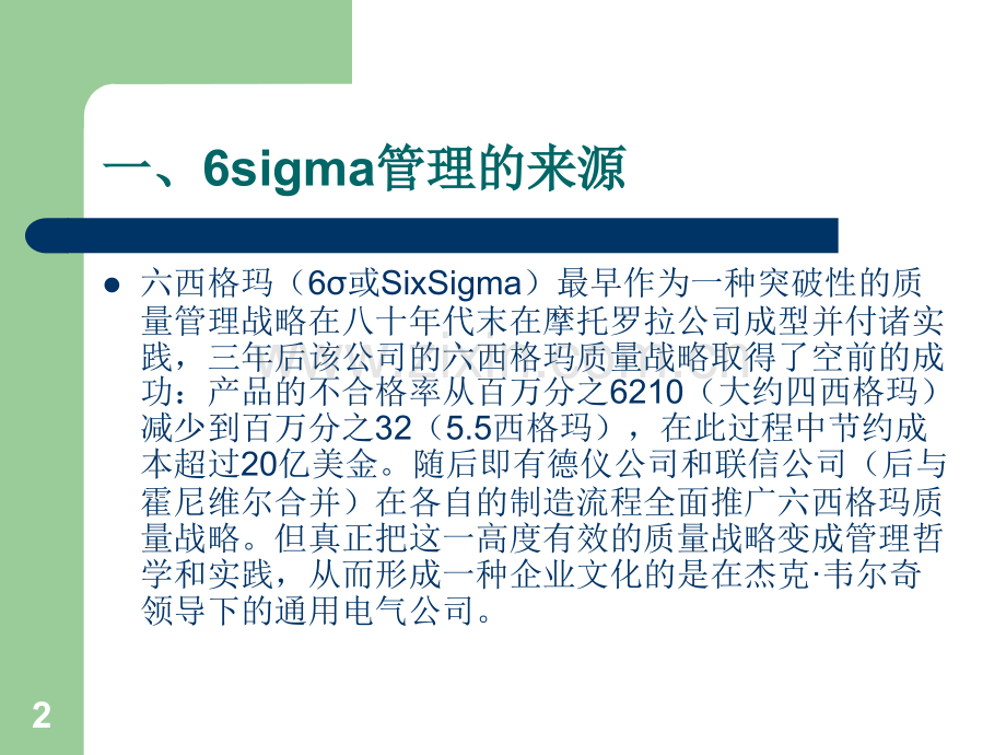 6sigma培训教材.ppt_第2页