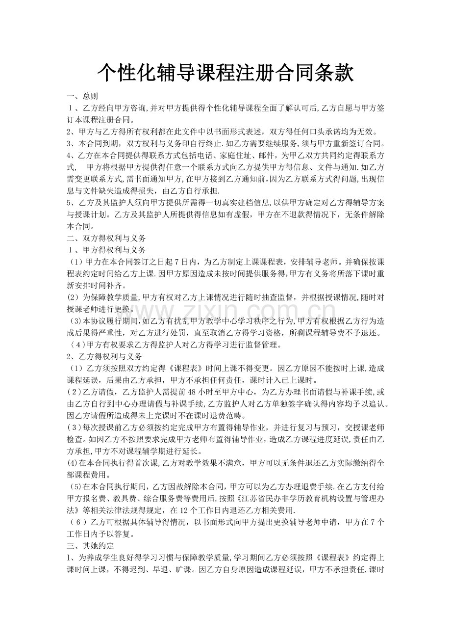 课程销售合同.doc_第2页