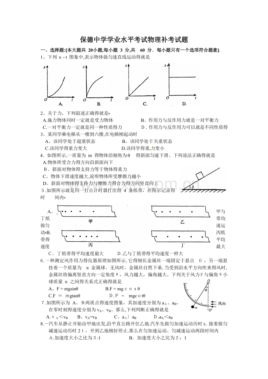 高中物理会考补考.doc_第1页