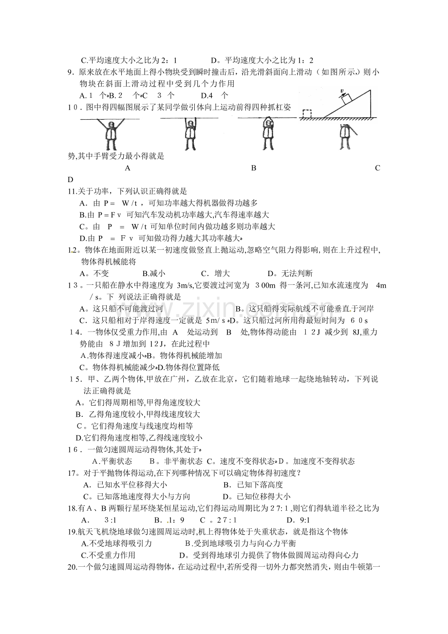 高中物理会考补考.doc_第2页