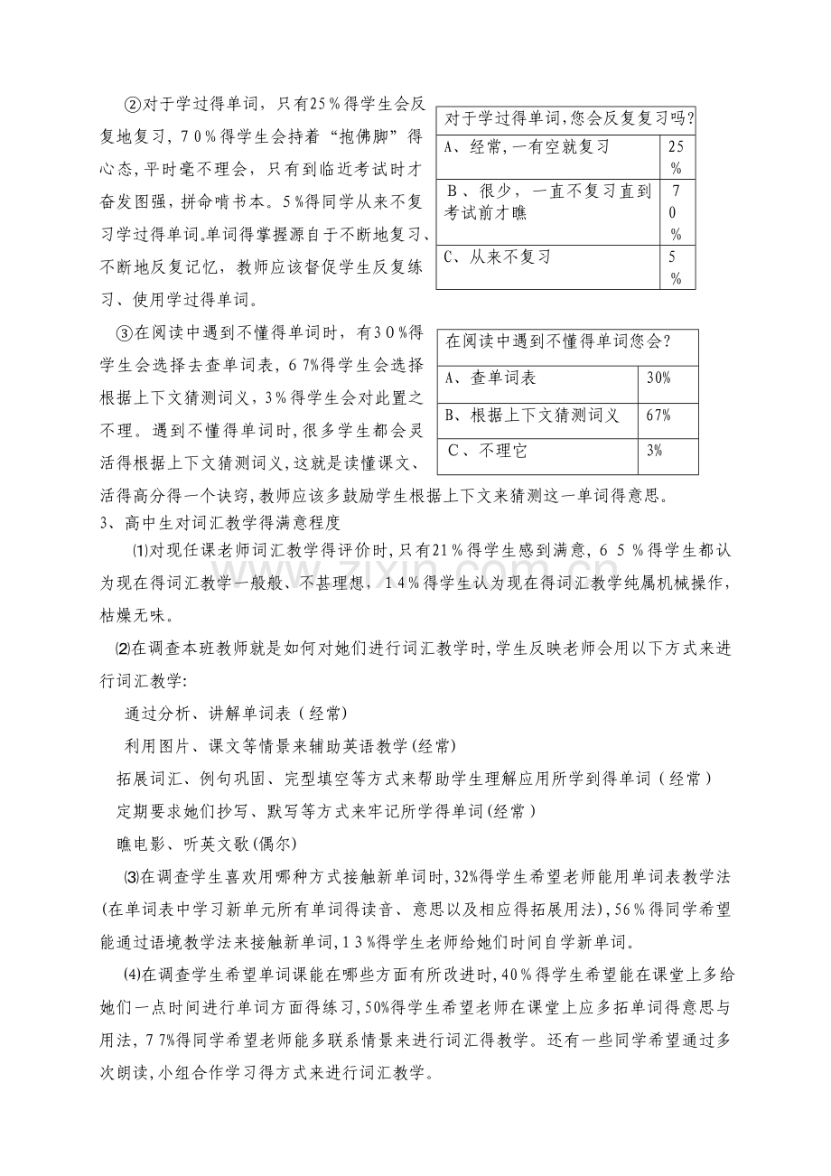 高中生英语词汇学习现状调查报告.doc_第3页