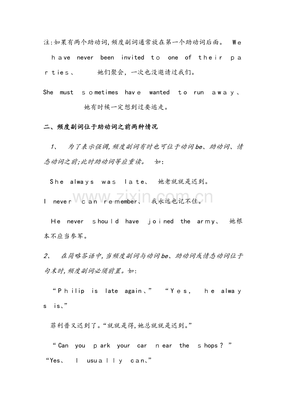 频度副词地用法及练习.doc_第2页