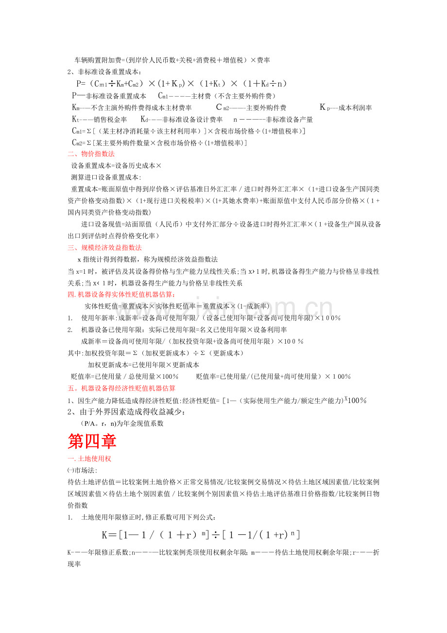 资产评估计算公式总结.doc_第3页