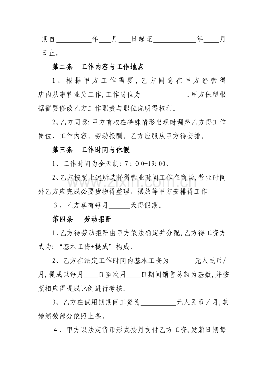 超市劳动合同书.doc_第2页