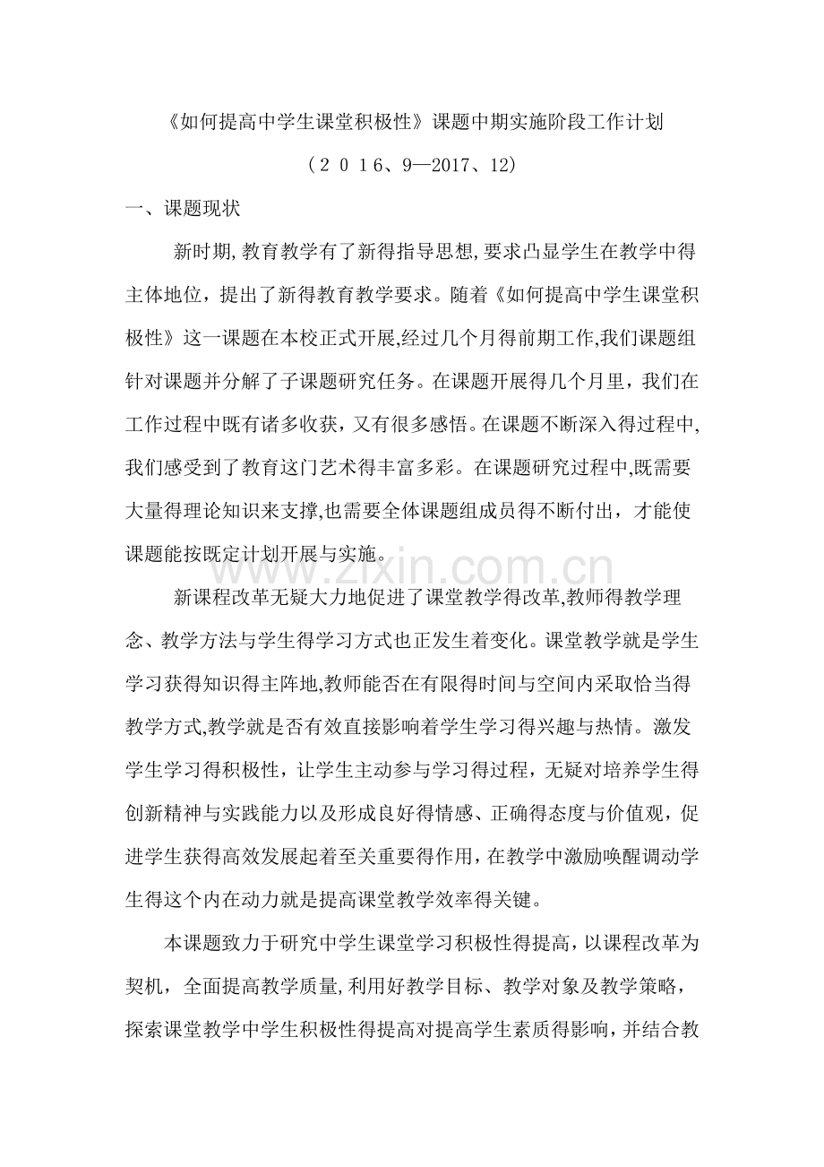 课题第二阶段工作计划及总结.doc_第1页