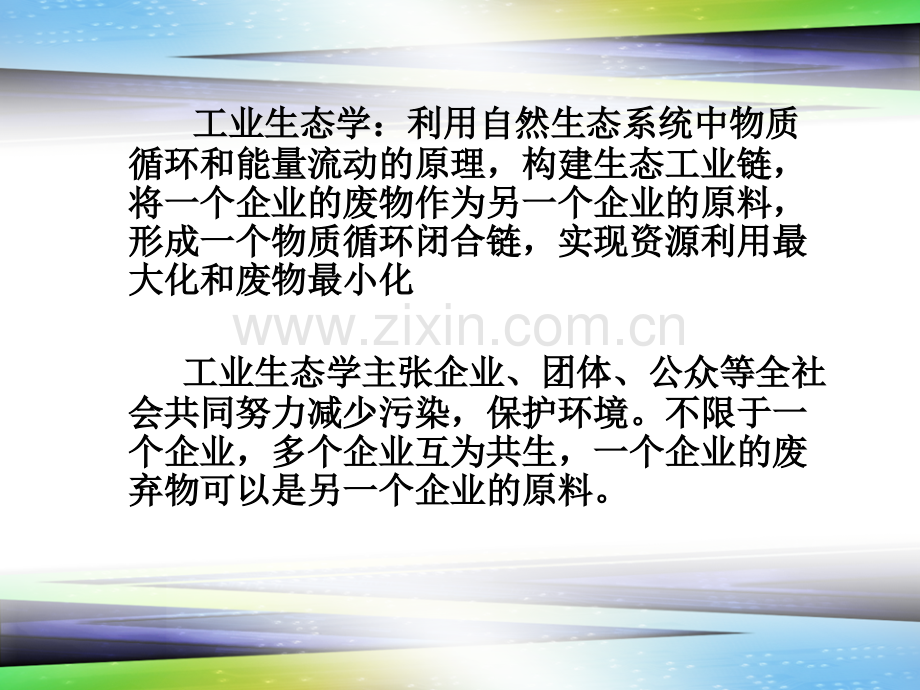 工业生态学.ppt_第3页