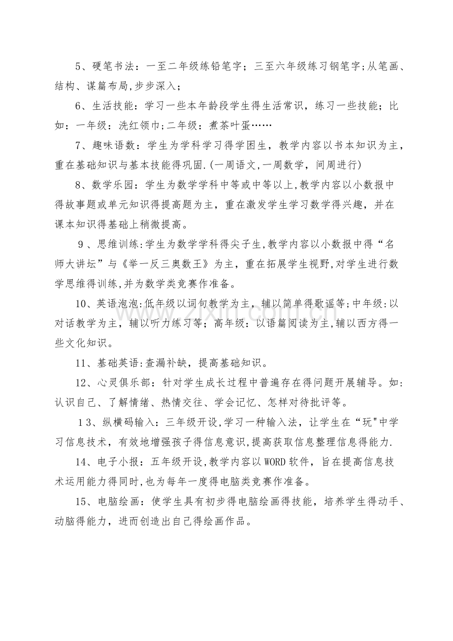 社团活动方案.doc_第2页