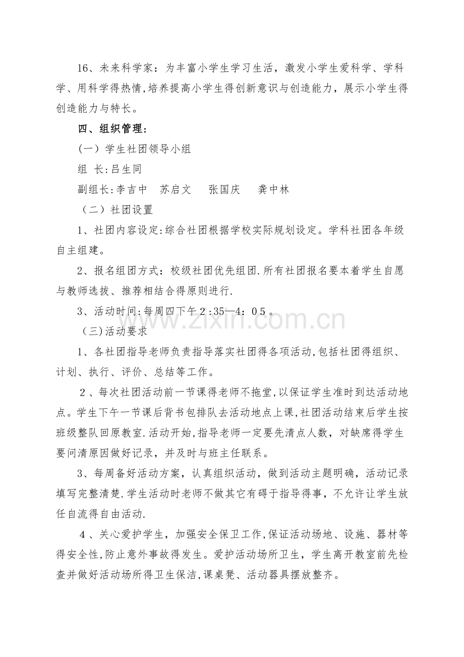 社团活动方案.doc_第3页