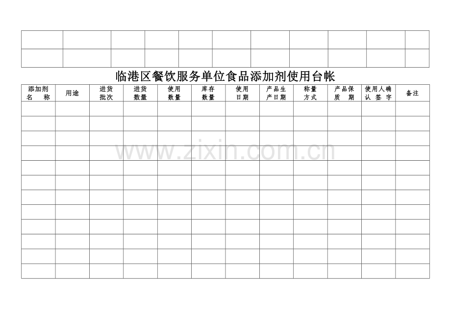 食品添加剂使用台帐.doc_第3页