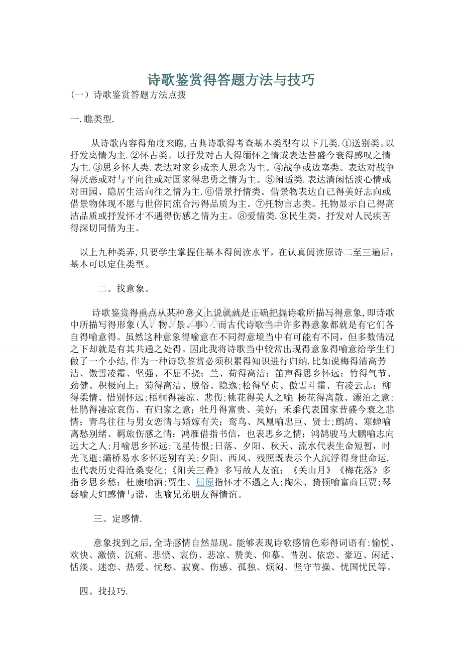 诗歌鉴赏的答题方法和技巧.doc_第1页