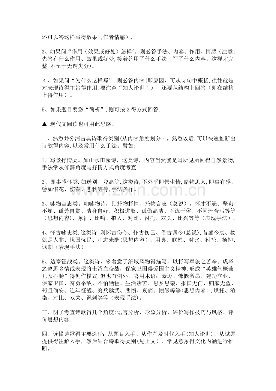 诗歌鉴赏的答题方法和技巧.doc_第3页