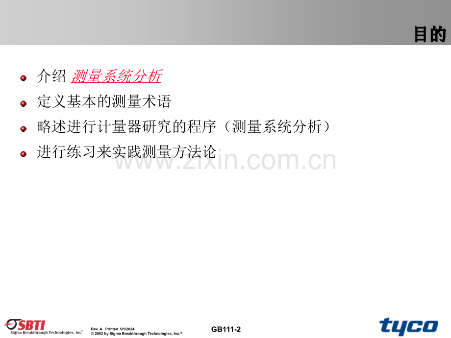 测量系统分析(4).ppt_第2页