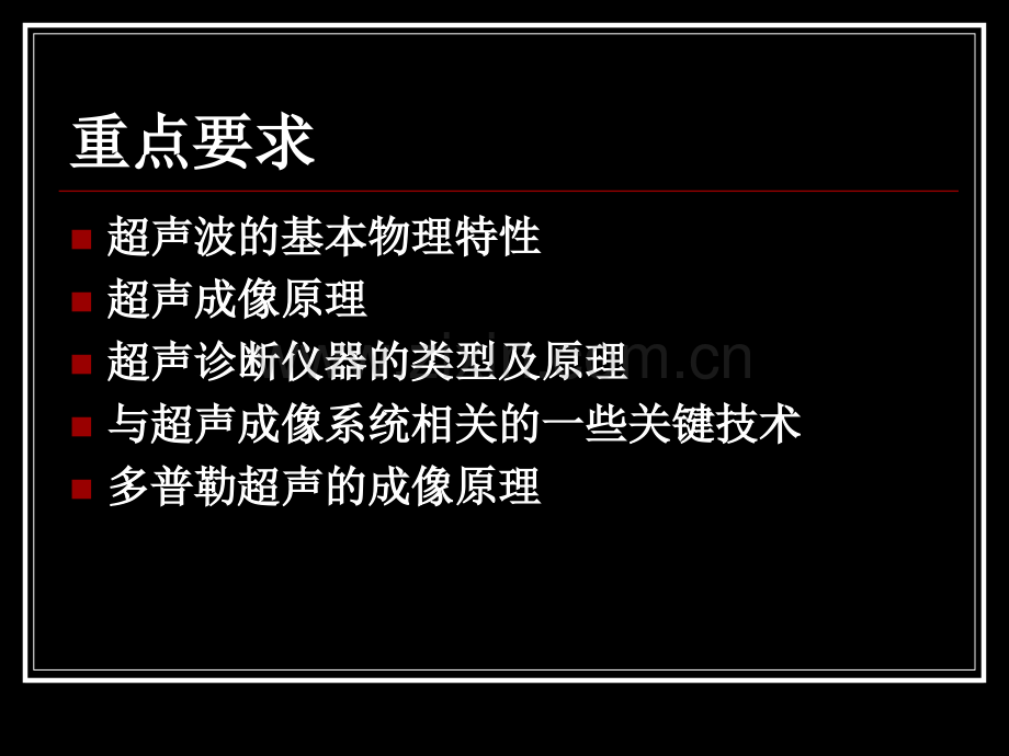 生物医学工程专业医学成像3.ppt_第2页