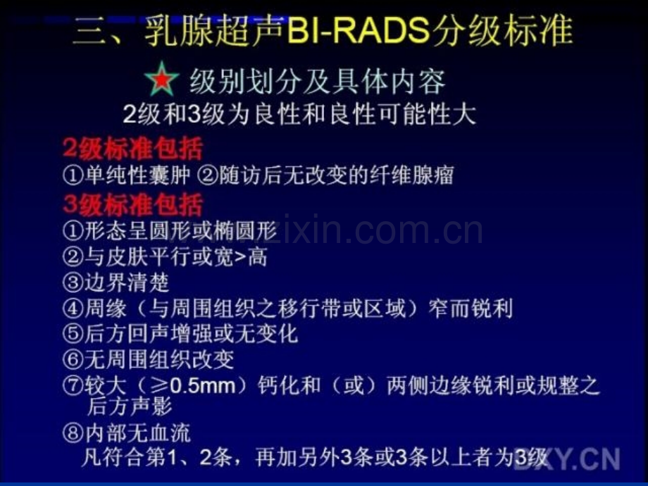 BI-RADS分级.ppt_第3页