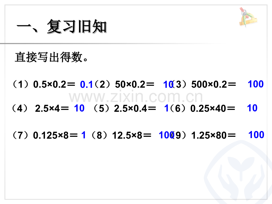 小数乘法同步奥数.ppt_第2页