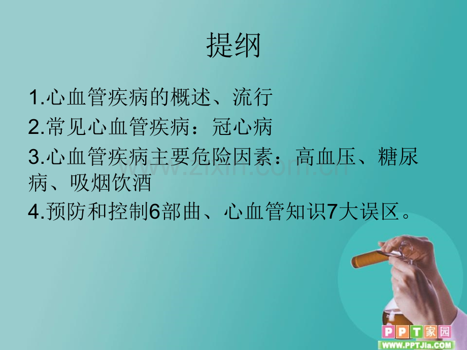 心血管疾病专题讲座完整版本.ppt_第2页