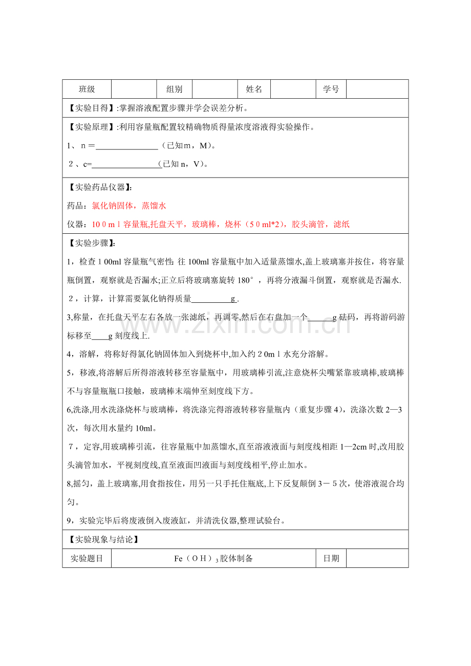 高中化学实验报告.doc_第2页