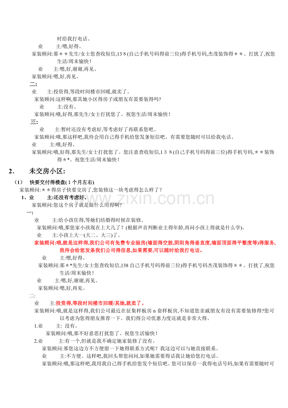 装饰公司业务员话术范本.doc_第2页