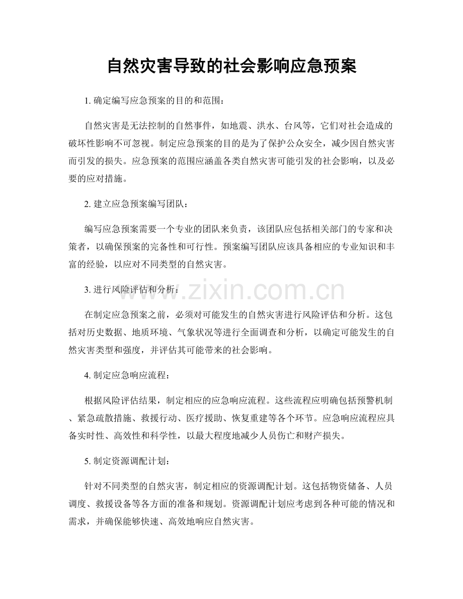 自然灾害导致的社会影响应急预案.docx_第1页