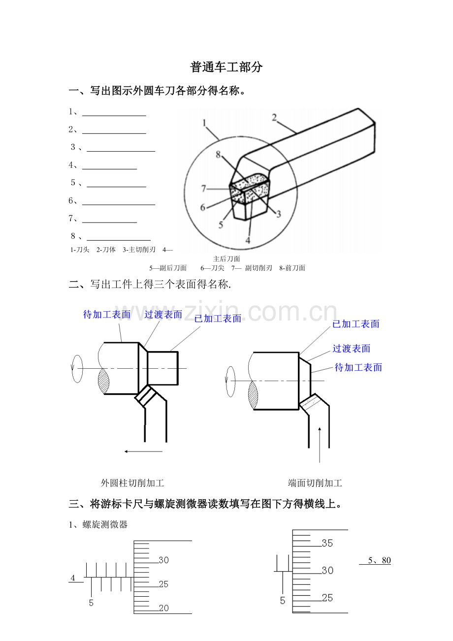 车工实习(实验)报告及答案.doc_第1页