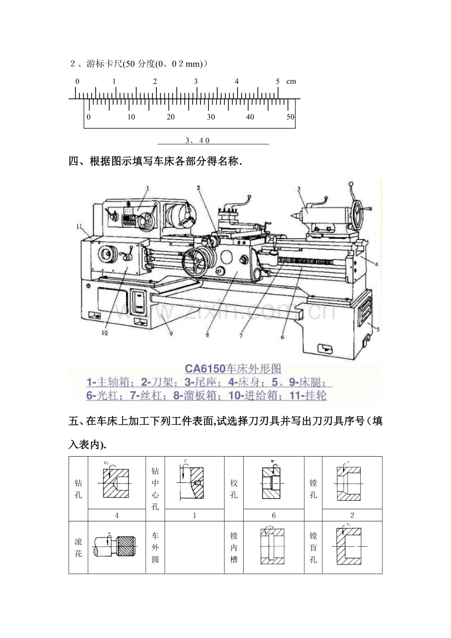 车工实习(实验)报告及答案.doc_第2页