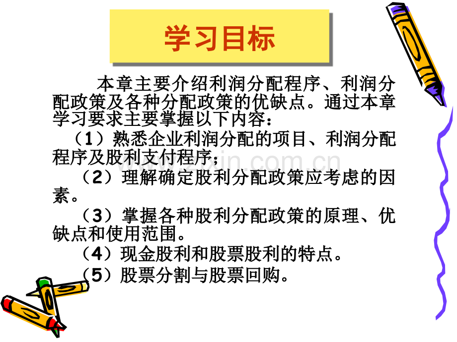 9利润分配管理.ppt_第2页