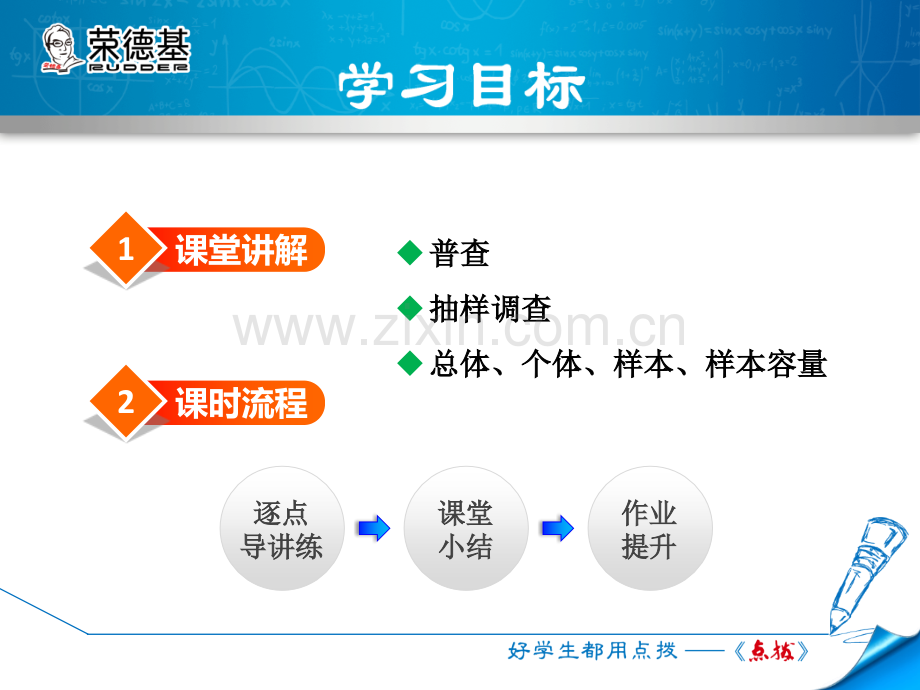 18.2.1--调查.ppt_第2页