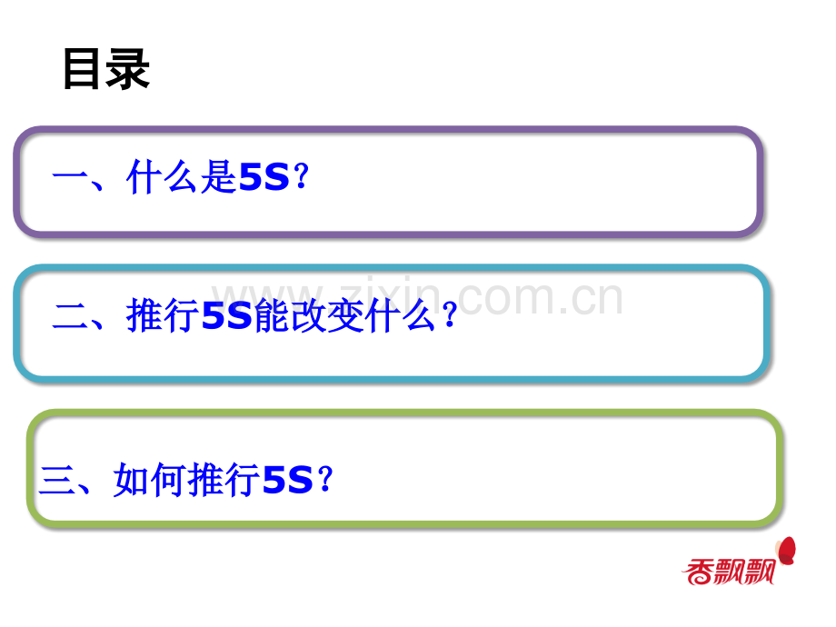 5S现场管理基础知识.ppt_第2页