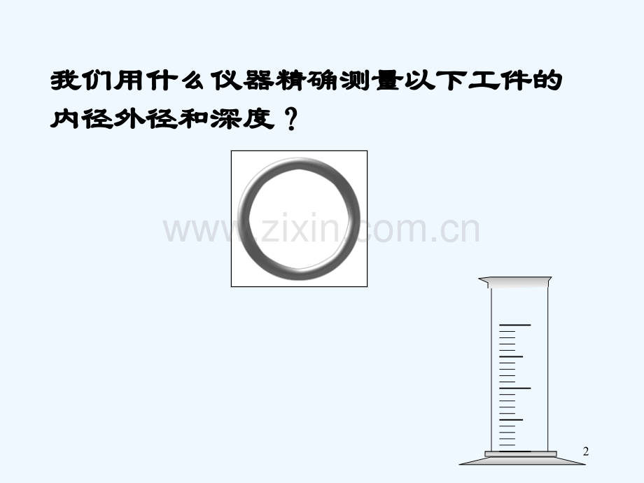 游标卡尺的使用方法(全)-PPT.ppt_第2页