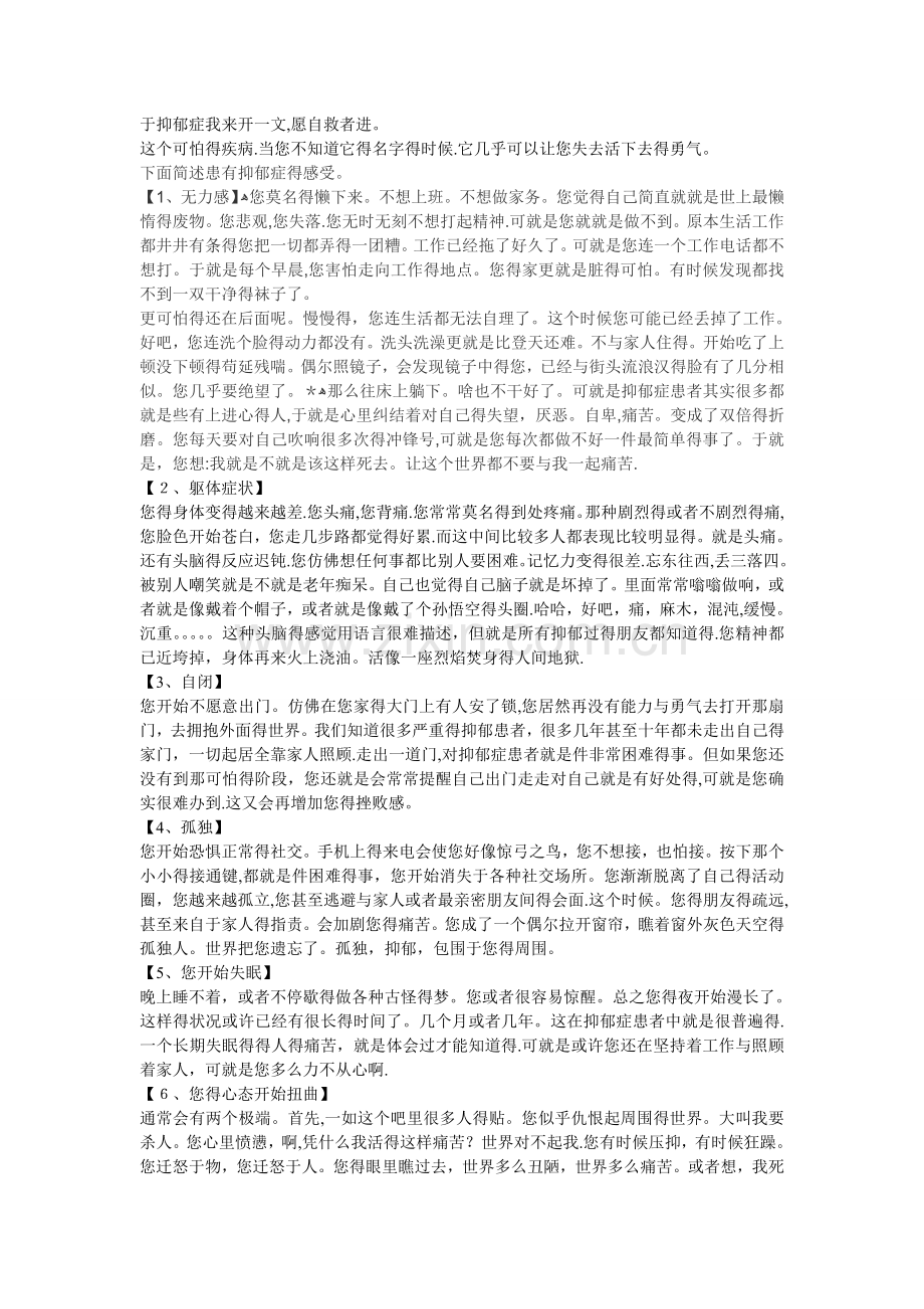 抑郁症的自救.doc_第1页