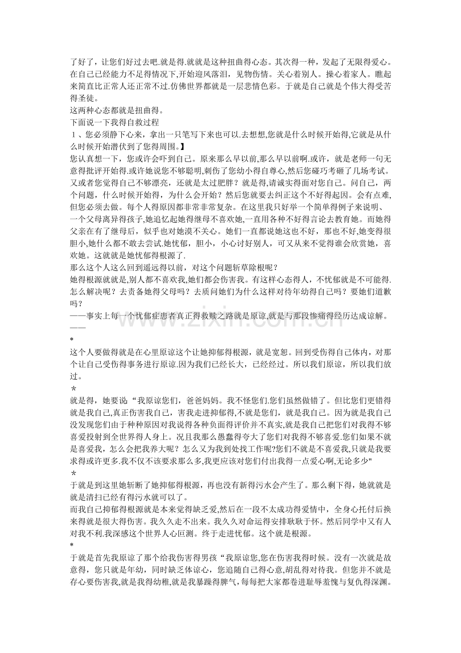 抑郁症的自救.doc_第2页