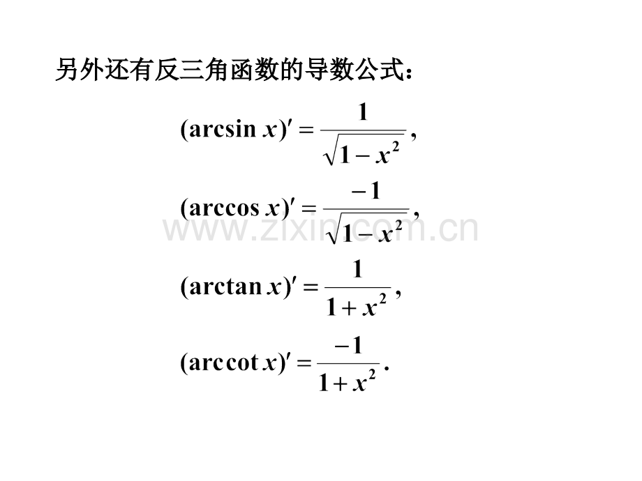 导数公式大全(最具说服力的).ppt_第2页