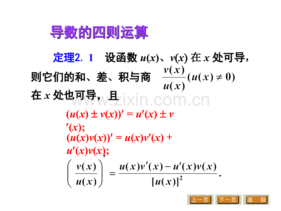 导数公式大全(最具说服力的).ppt_第3页