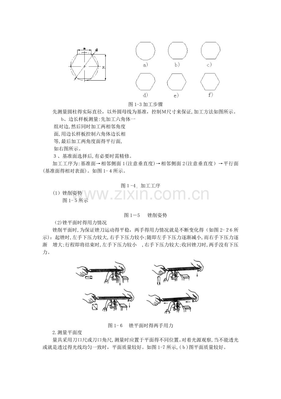 钳工-实训项目.doc_第2页