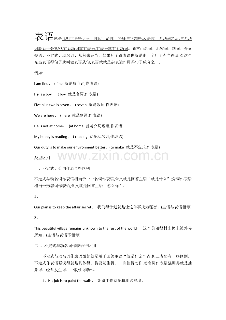 高中英语语法资料.doc_第3页