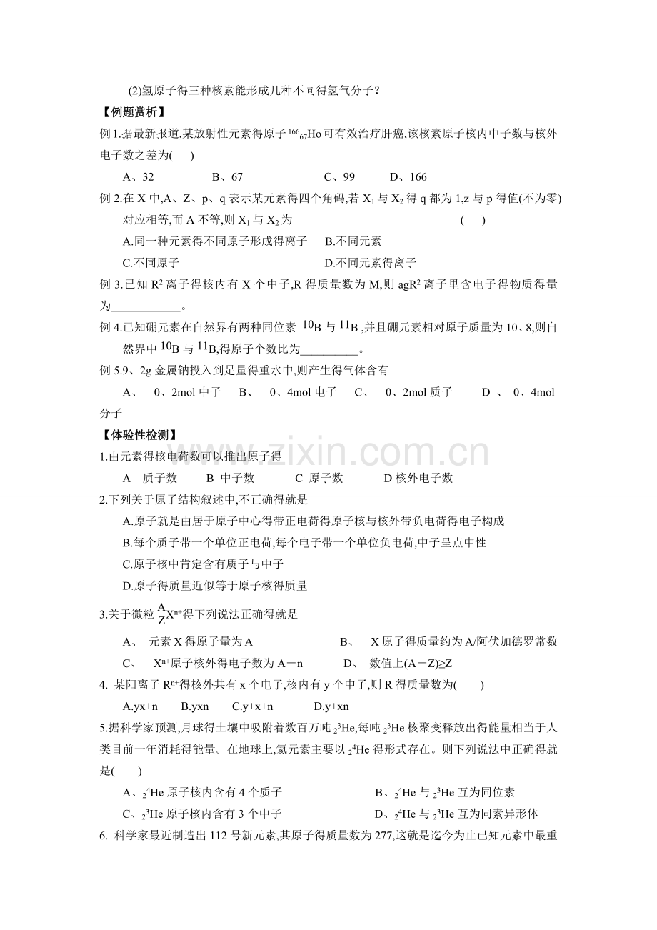 鲁科版高中化学必修2第一章第一节原子结构.doc_第2页