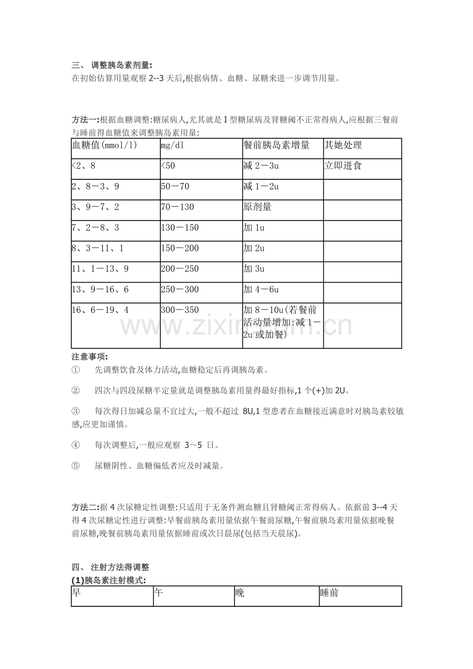 胰岛素的用法用量及注意事项.doc_第3页