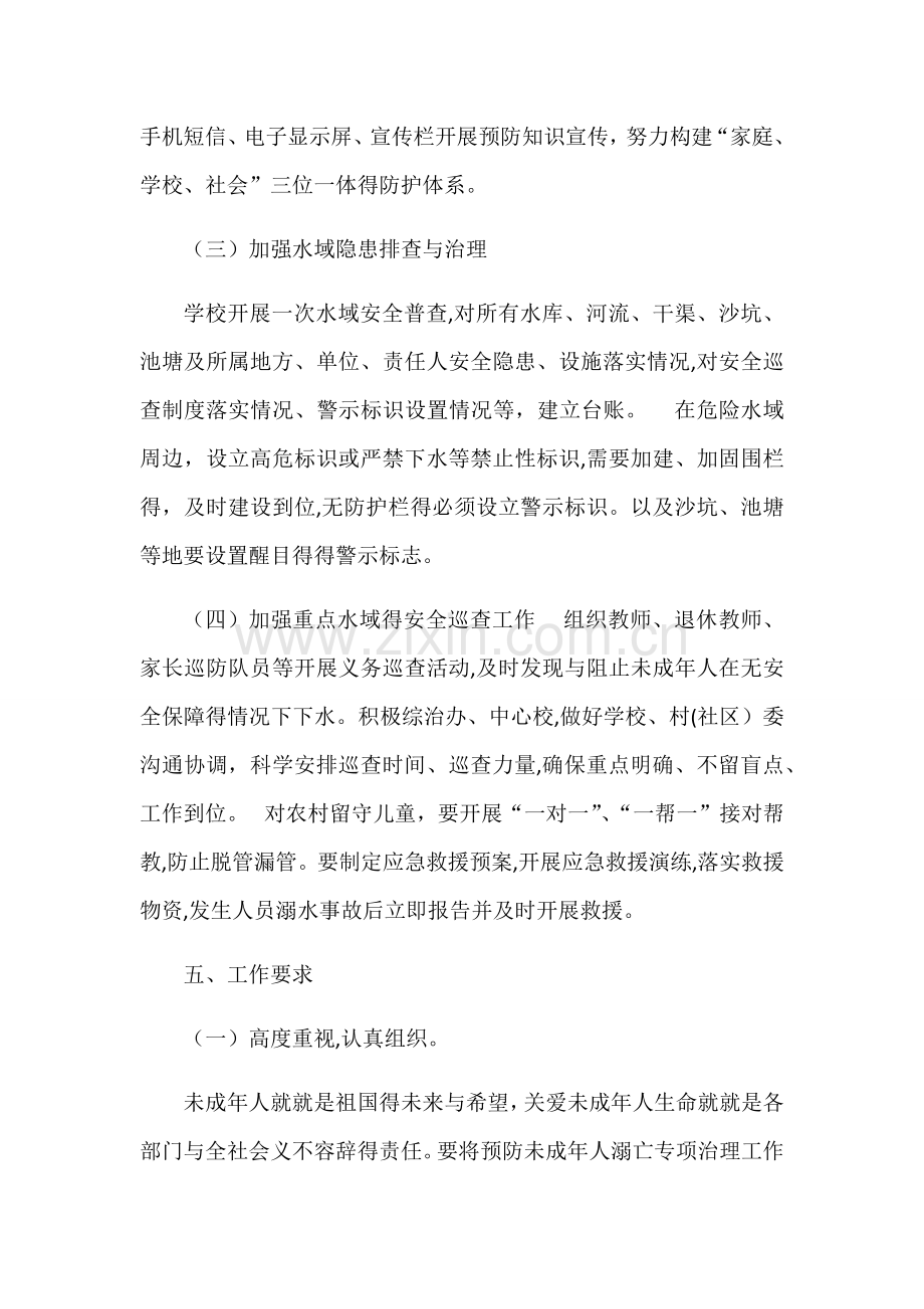 预防未成年人溺亡专项治理工作方案.docx_第3页