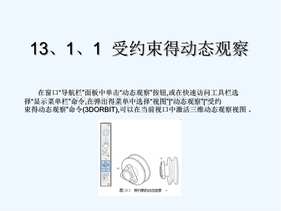 观察与渲染三维图形ppt.pptx_第3页