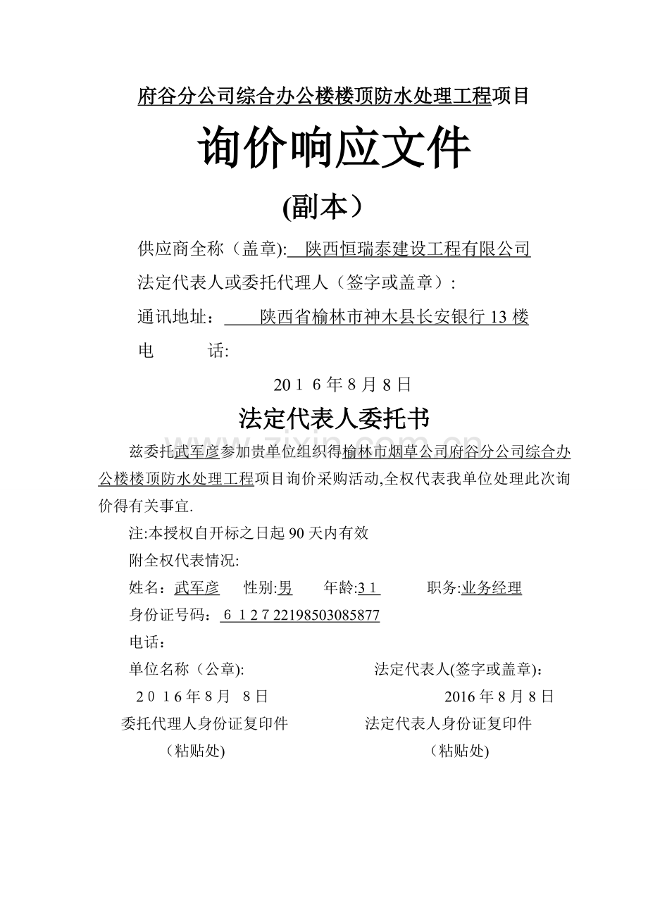 询价响应文件.doc_第1页