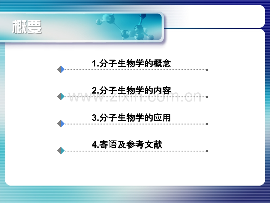 分子生物学在医学的应用.pptx_第2页