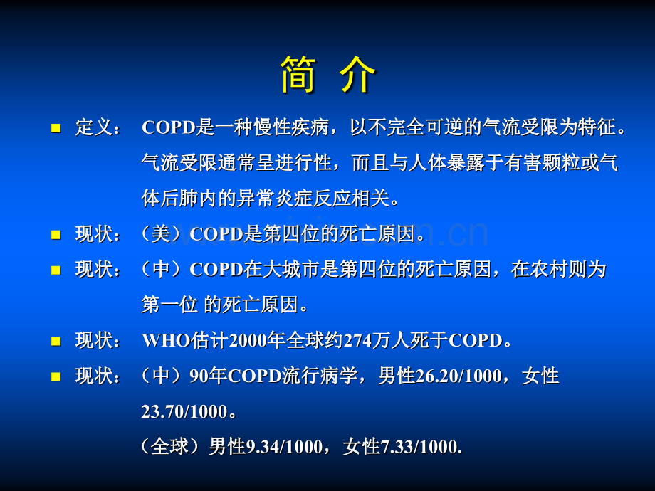 COPD全球防治创议.ppt_第2页