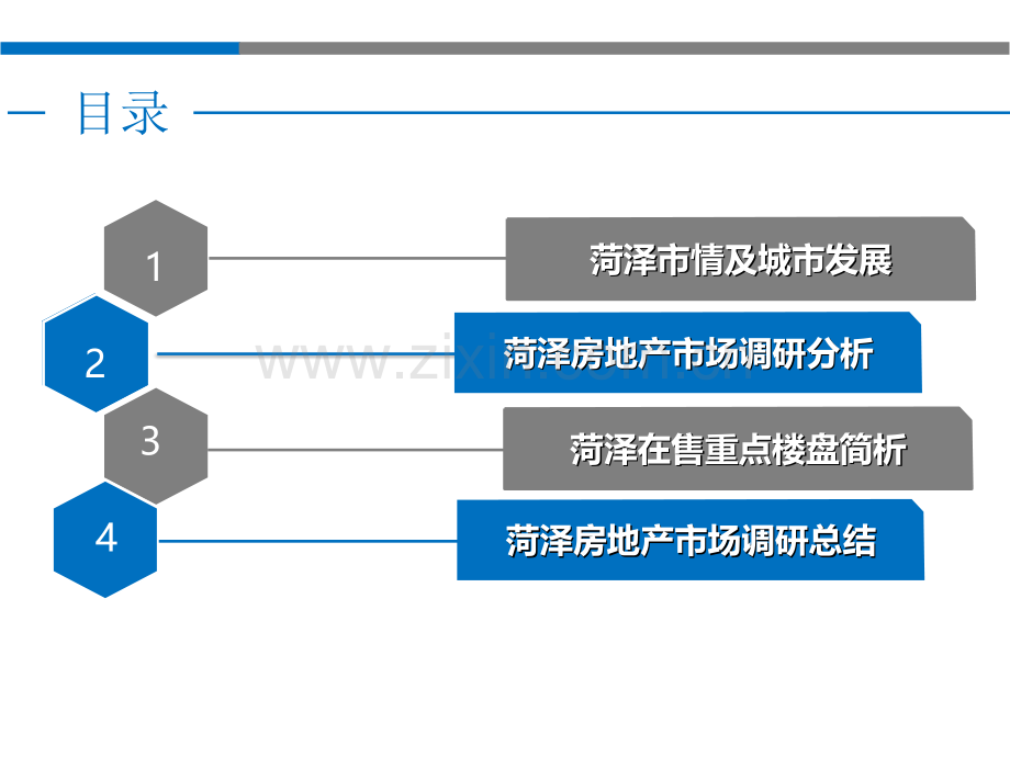 山东菏泽房地产投资研判报告20170412.ppt_第2页