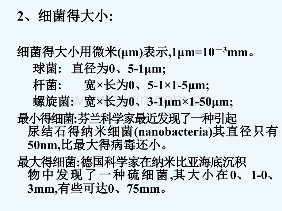 原核微生物的形态构造和功能.pptx_第2页